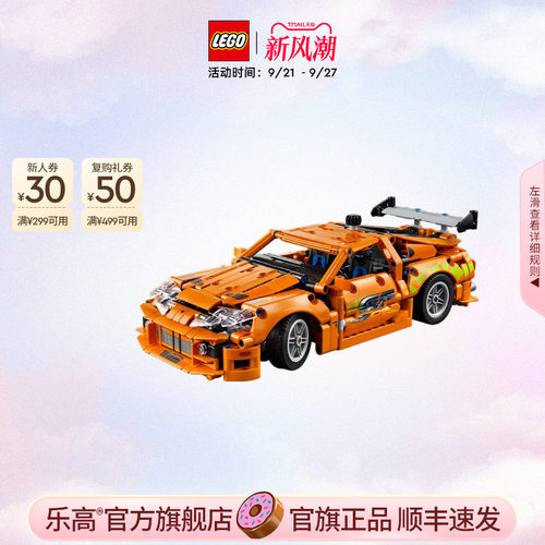 乐高42204丰田SupraMK4积木