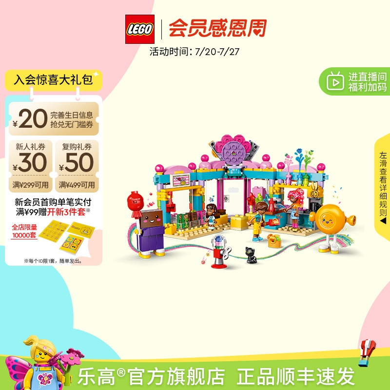 乐高42649心湖城糖果店积木