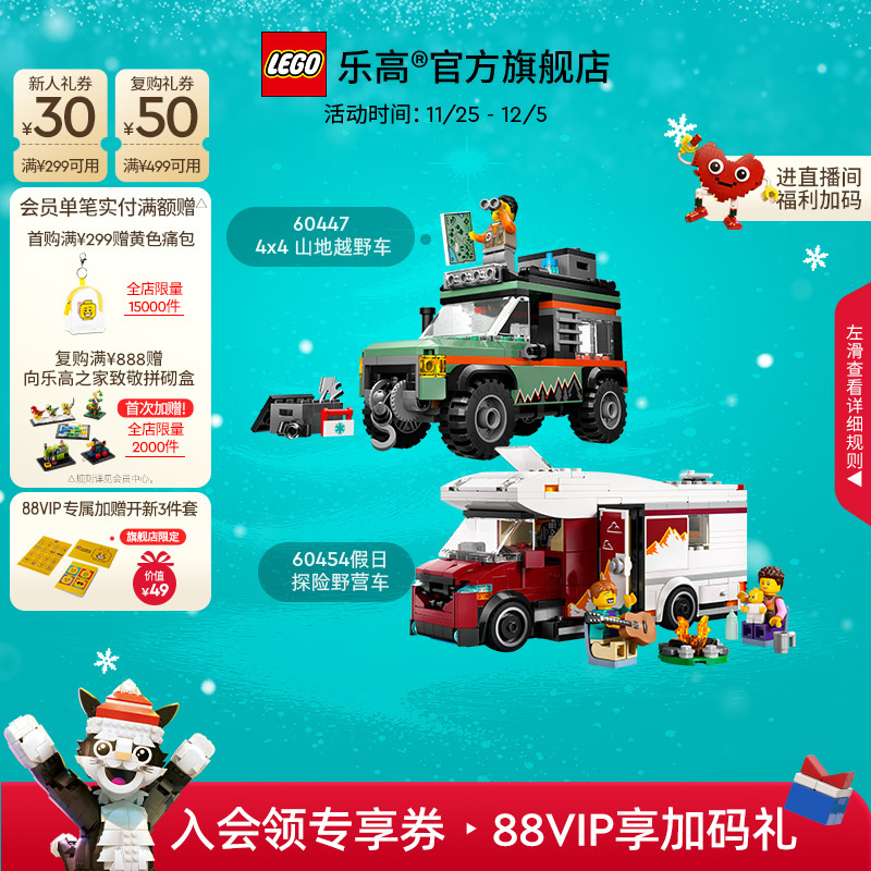 乐高60454假日探险野营车积木