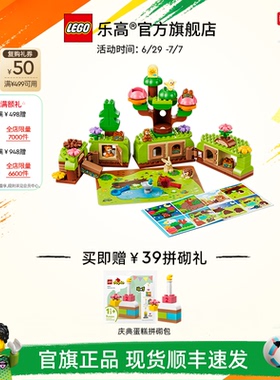 【新品】乐高官方旗舰店10480得宝森林动物奇趣探险积木儿童玩具