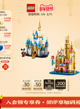 乐高官方旗舰店40478迷你迪士尼小美人城堡积木儿童益智玩具礼物