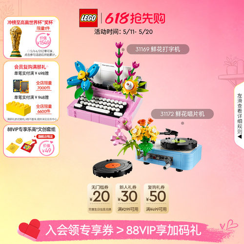 乐高31169鲜花打字机积木