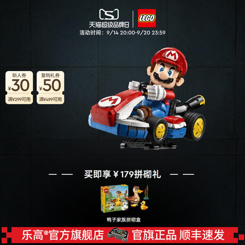 乐高72037马力欧卡丁车积木玩具
