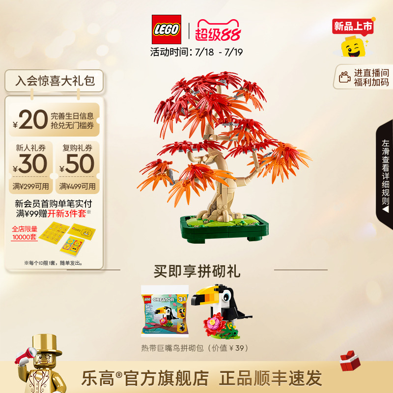 乐高10348红枫盆景积木玩具