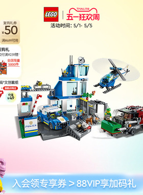 【顺丰速运】乐高官方旗舰店60316现代化警察局积木儿童益智玩具