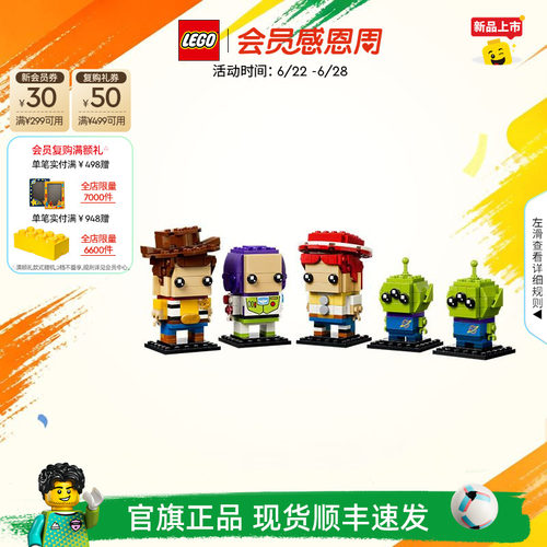 乐高40860玩具总动员方头仔积木