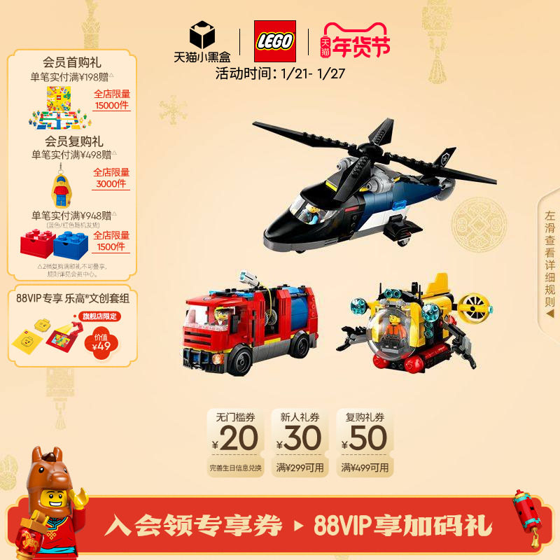 乐高官方旗舰店正品60462直升机消防车潜艇组合套装积木儿童玩具,玩具/童车/益智/积木/模型,普通塑料积木,淘宝优惠券,粉丝福利购,淘宝优惠卷