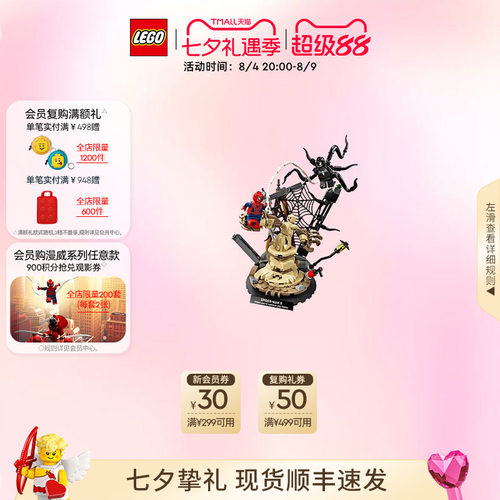 乐高76334蜘蛛侠大战沙人积木