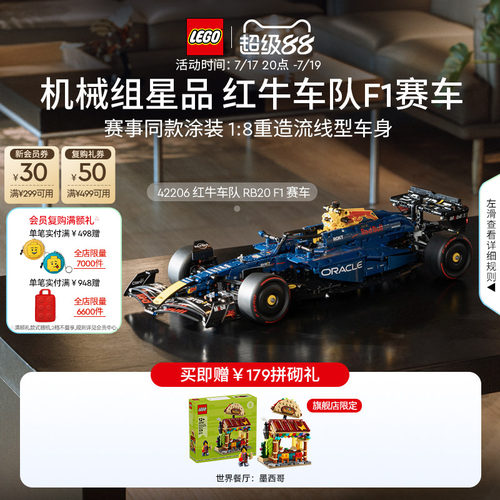 乐高42206红牛车队RB20F1赛车