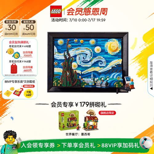 乐高21333梵高星月夜积木玩具