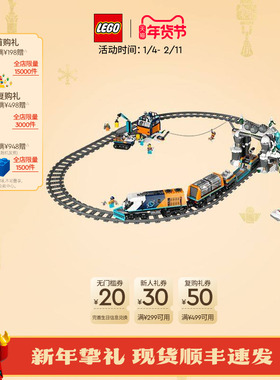 乐高官方旗舰店正品60470极地探险特快列车积木儿童益智玩具礼物