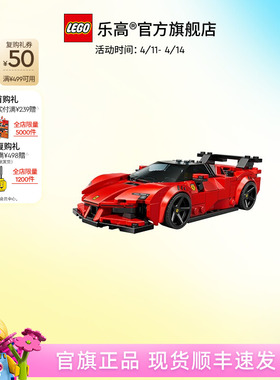 【顺丰速运】乐高官方旗舰店77254法拉利SF90跑车积木益智玩具