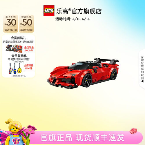 乐高77254法拉利SF90跑车积木