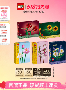 【520礼物】乐高官方旗舰店40524向日葵玫瑰樱花雏菊永生花积木