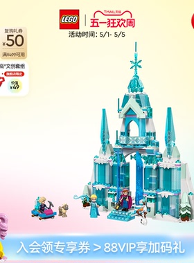 【即将下市】乐高官方旗舰店43244迪士尼艾莎的冰雪城堡积木玩具