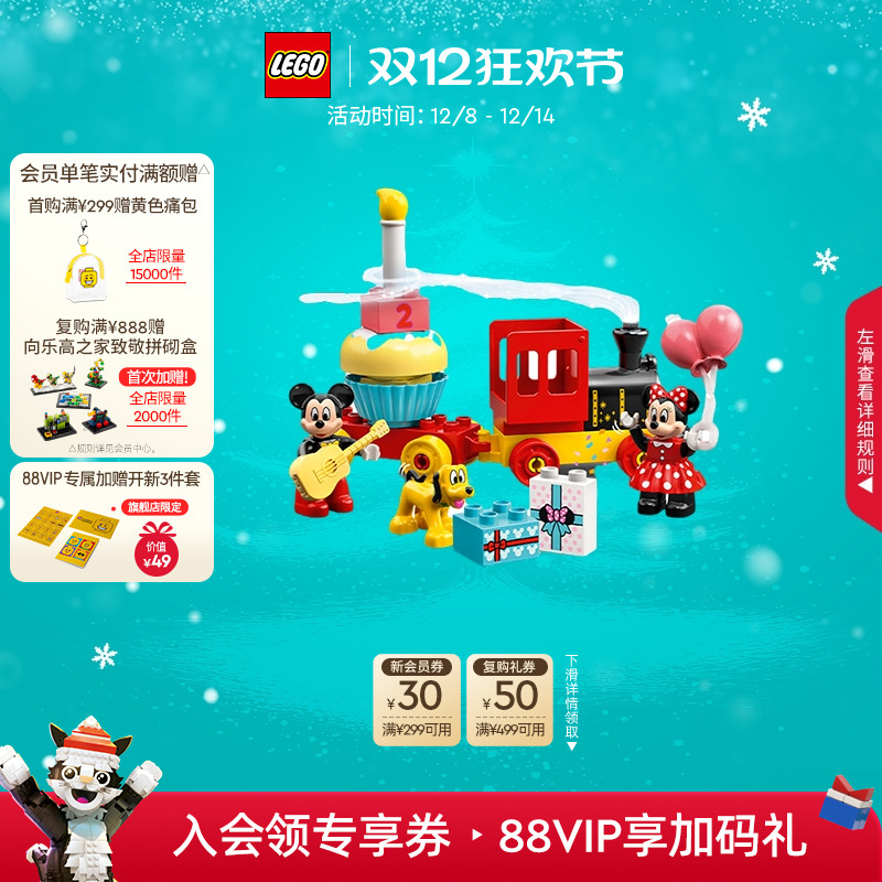 乐高米奇米妮生日火车积木玩具