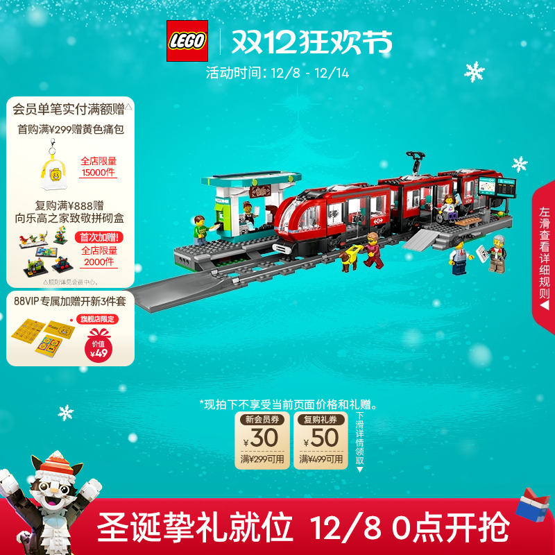 乐高60423都市有轨电车积木