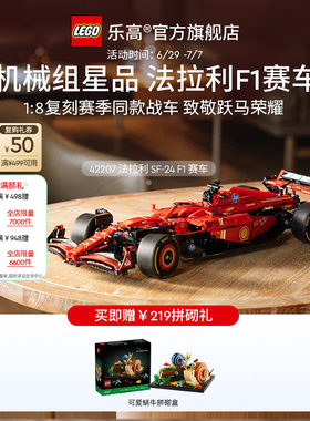 乐高42207法拉利SF-24F1赛车