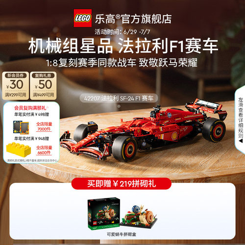 乐高42207法拉利SF-24F1赛车