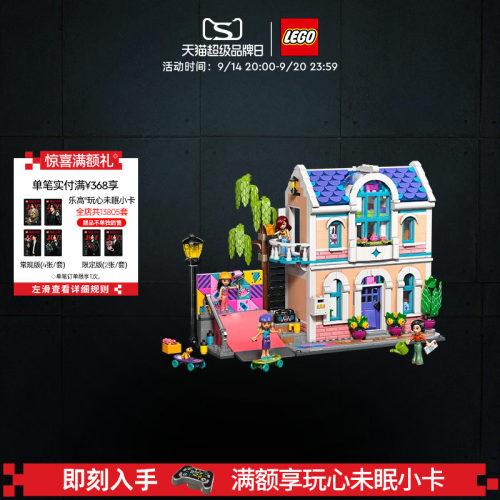 乐高42687丽安的温馨小屋积木