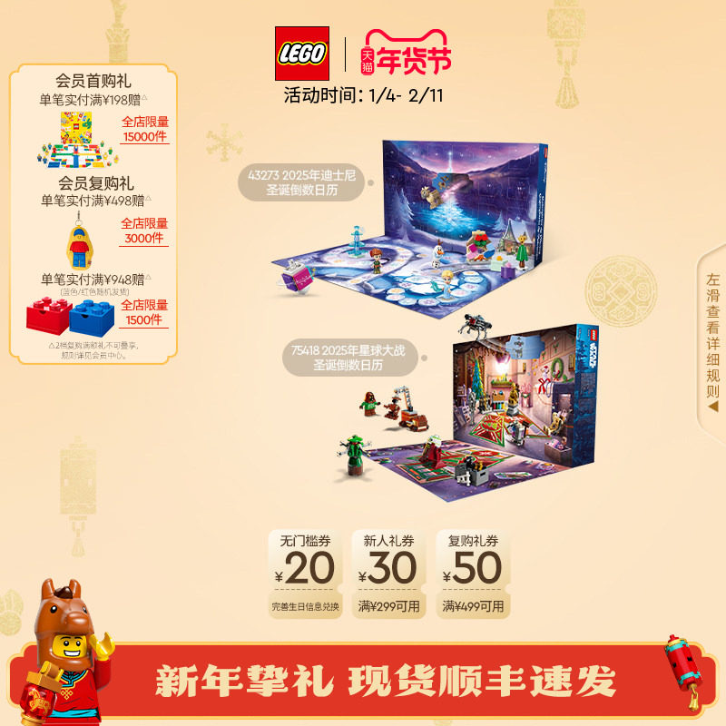 乐高官方旗舰店43273迪士尼星球大战圣诞倒数日历积木玩具礼物