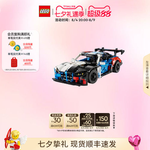乐高42226宝马M4GT3EVO赛车积木