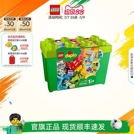乐高官方旗舰店10914得宝豪华缤纷桶大绿桶大颗粒积木益智玩具