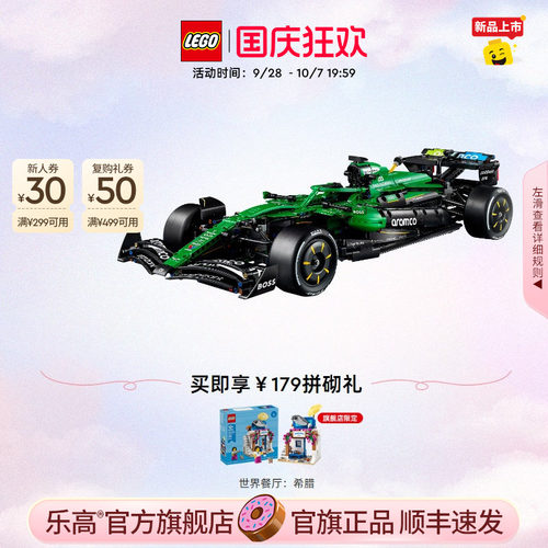 乐高阿斯顿马丁沙特阿美车队赛车