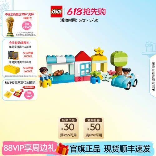 乐高10913得宝中号缤纷桶积木