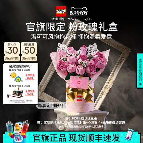 【结婚礼物】乐高官方旗舰店10374粉玫瑰礼盒永生花积木玩具摆件