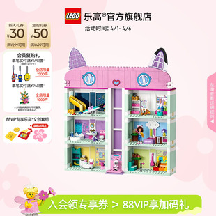 乐高官方旗舰店10788盖比 娃娃屋积木儿童玩具 顺丰速运