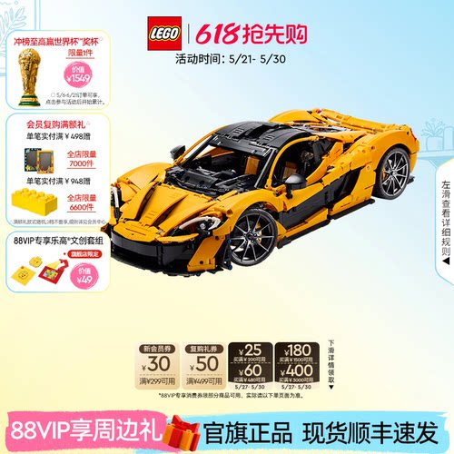 乐高42172机械组迈凯伦跑车积木