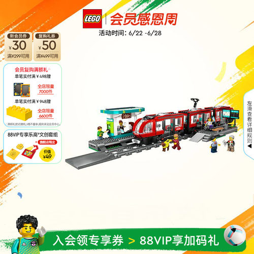 乐高60423都市有轨电车积木