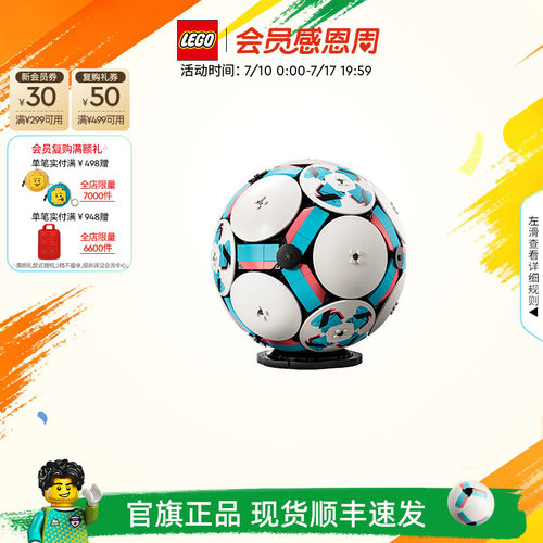 乐高43019足球积木玩具