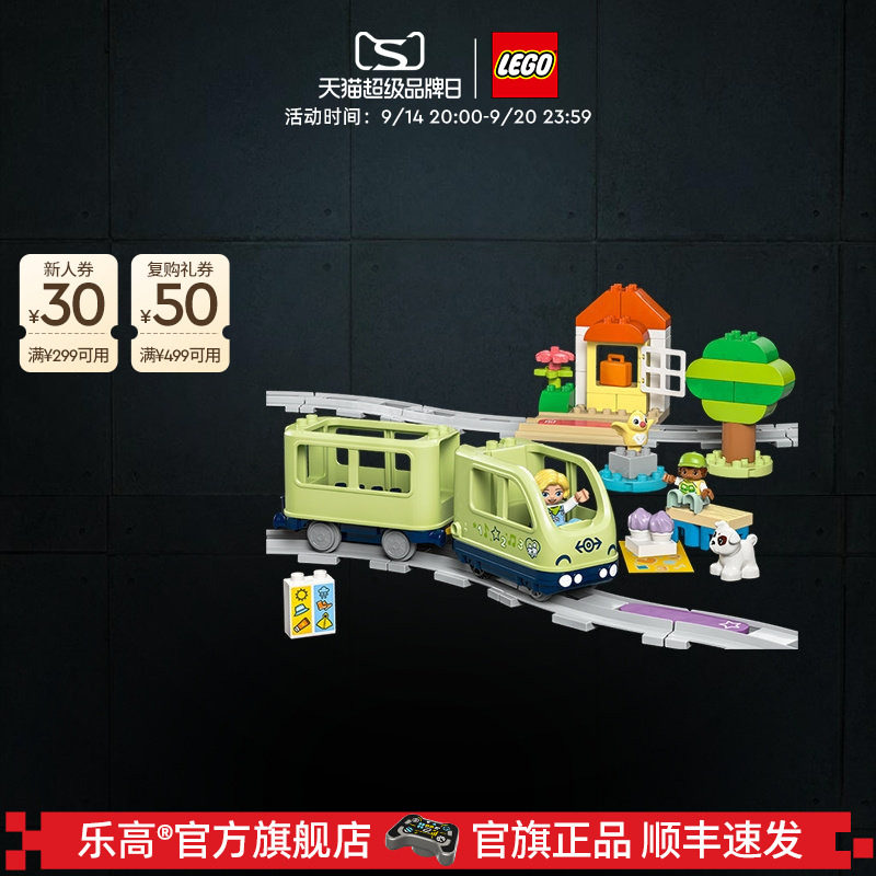 乐高10427智能探险火车积木										