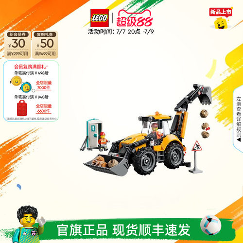 乐高60480黄色挖掘装载车积木