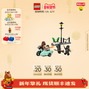 乐高官方旗舰店正品76459哈利波特海格与哈利女贞路逃生积木玩具