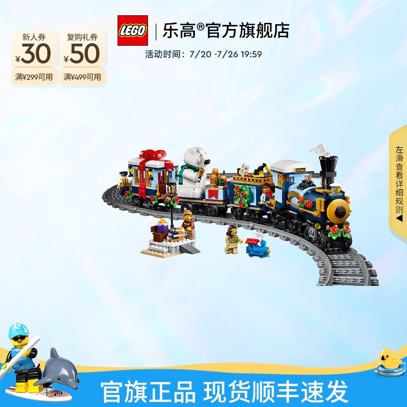 乐高官方旗舰店正品10361圣诞特快列车积木拼装玩具礼物摆件