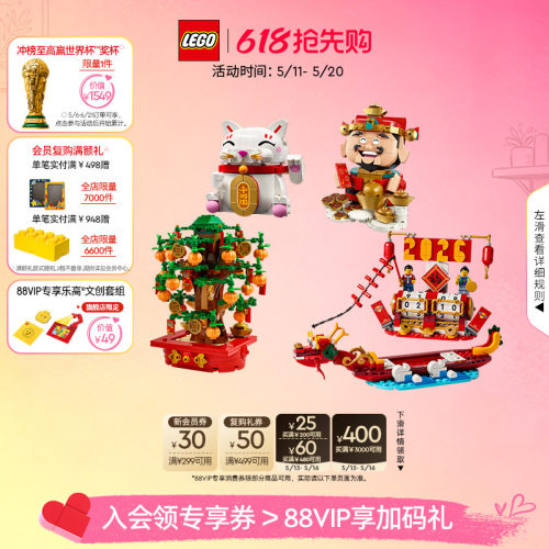 乐高官方旗舰店正品40864财神爷节庆台历摇钱树积木玩具生日礼物