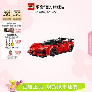 乐高官方旗舰店77254法拉利SF90跑车积木益智玩具 顺丰速运