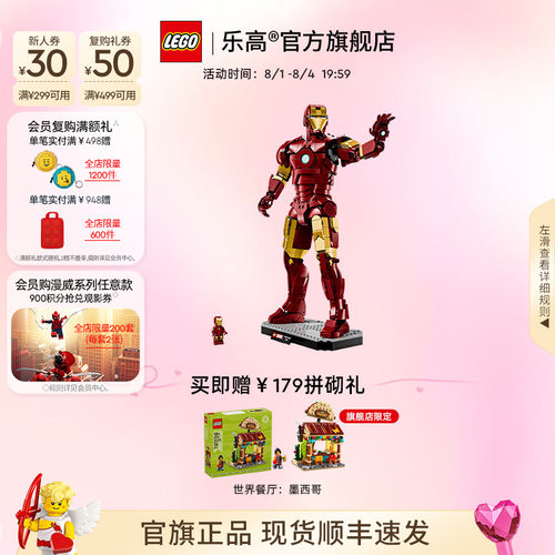 乐高76344漫威钢铁侠Mark3积木