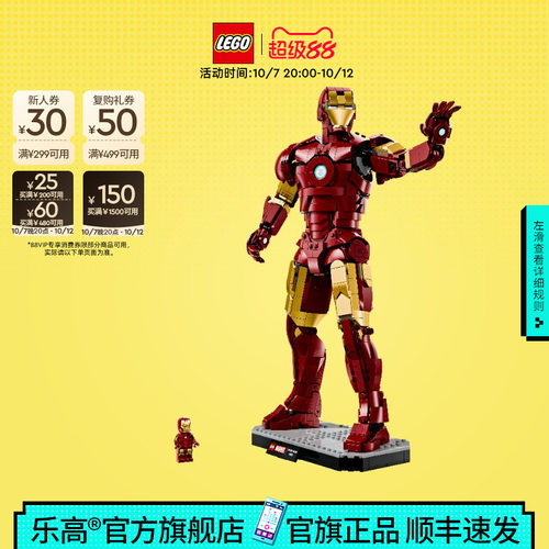 乐高76344漫威钢铁侠Mark3积木