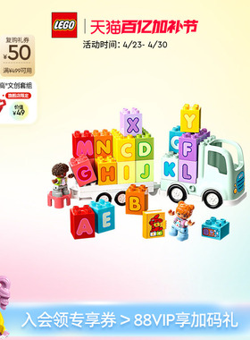 乐高官方旗舰店10421得宝百趣字母卡车大颗粒积木早教玩具礼物