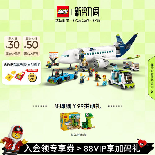 乐高60367客运飞机积木
