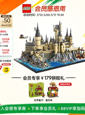 【礼物】乐高官方旗舰店正品76419霍格沃茨城堡和庭院积木玩具