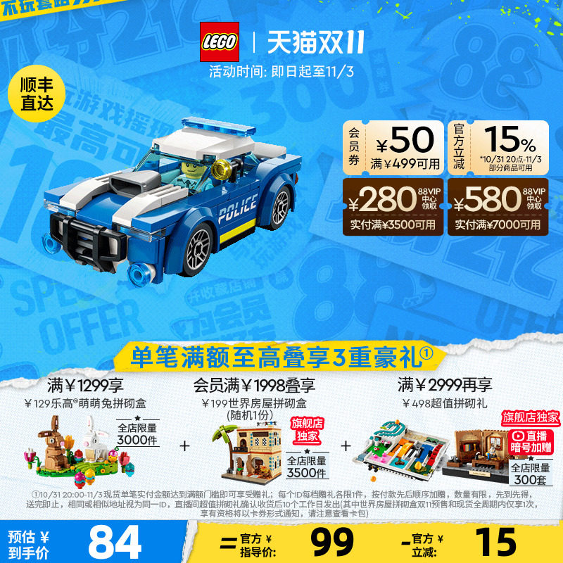 乐高官方旗舰店正品60312城市组警车拼搭积木益智儿童男女孩玩具高性价比高么？