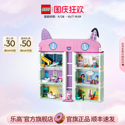 乐高10788盖比的娃娃屋积木玩具