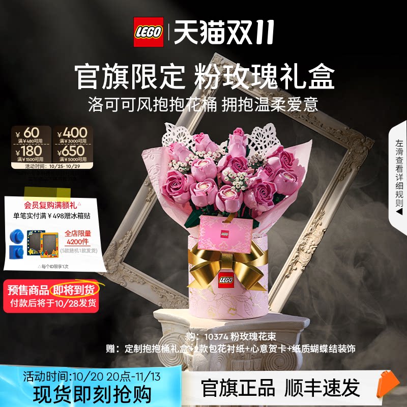【双11立即购】乐高积木10374粉玫瑰礼盒永生花玩具礼物官旗正品