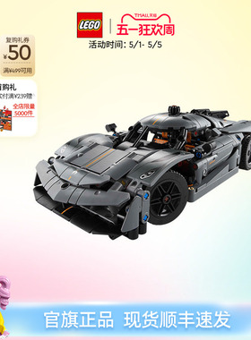 乐高官方旗舰店42173机械组柯尼塞格灰色超跑积木益智玩具礼物