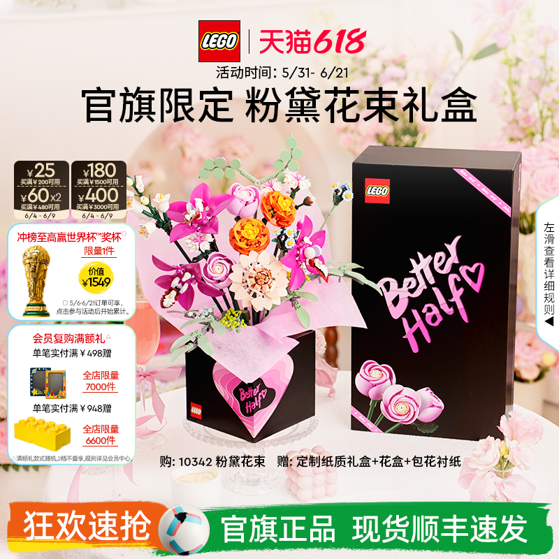 【礼物】乐高官方旗舰店正品10342粉黛花束礼盒永生花积木玩具